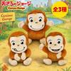 Complete set of 3 types: Curious George Baby George Charm Fluffy Mascot BC Approx. 10cm