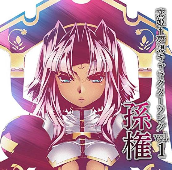 Koihime Musou Character Song Sun Quan Vol. 1 (CV Kazane)