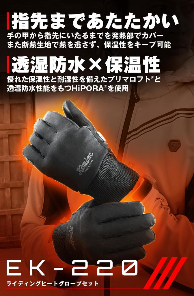 KOMINE 2025 Model Motorcycle Riding Heated Glove Large 08-220 EK-220 Set, Black,