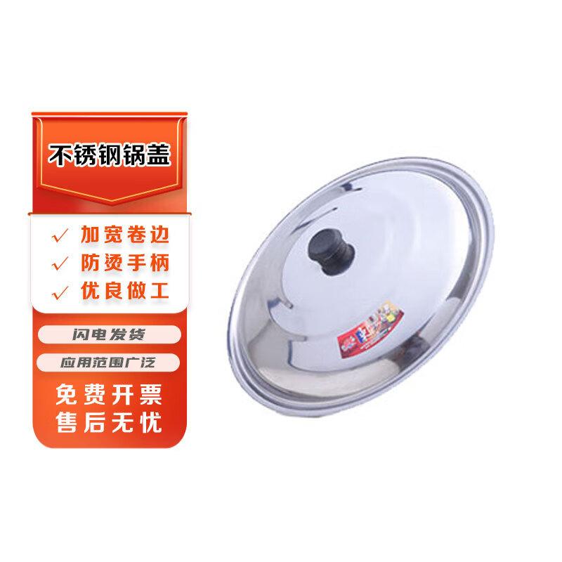 Chiyue Stainless Steel Pot Lid