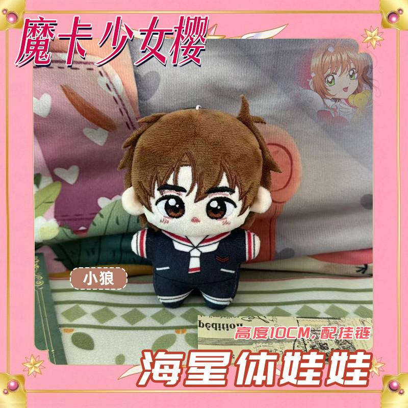 Pendentif Kawaii Cardcaptor Sakura 10 cm Sakura Li Syaoran Tomoyo Porte-clés Peluche Décoration de Sac Collection Cadeau Garçons Filles 10cm