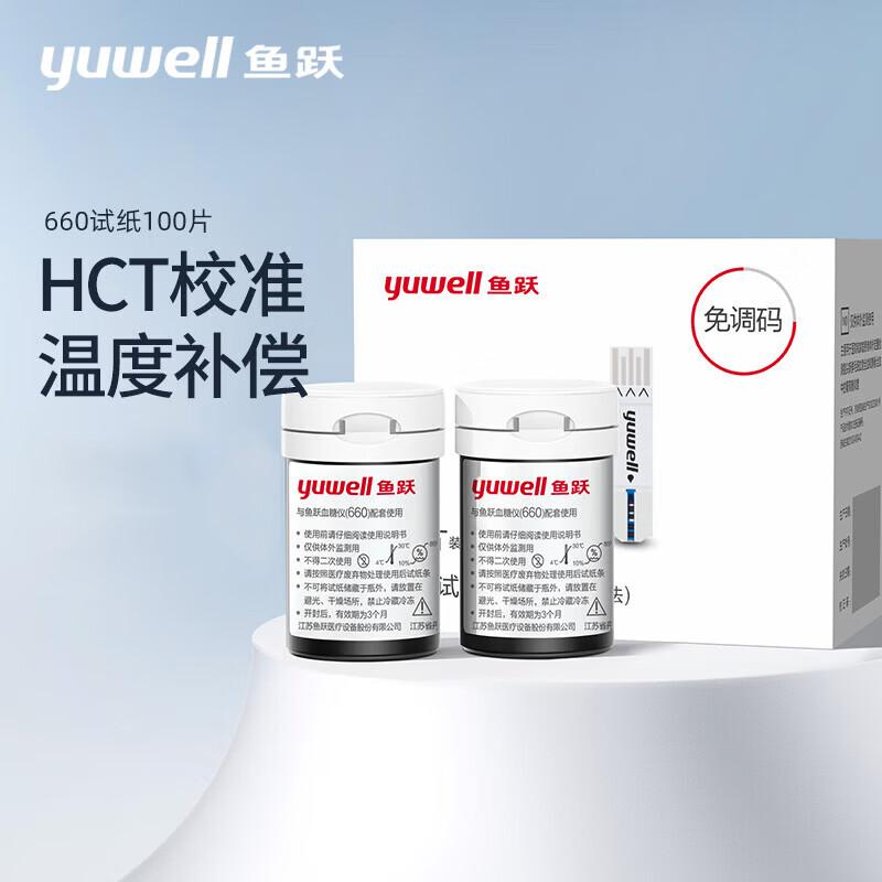 Тест-полоски для измерения уровня глюкозы в крови Yuwell 660 и ланцеты