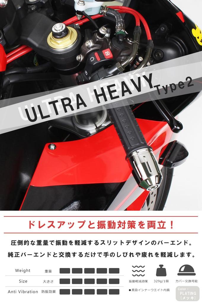 POSH FAITH 033699-33-10 Motorcycle Goods Handlebar End Ultra Heavy Bar End Type 2 for