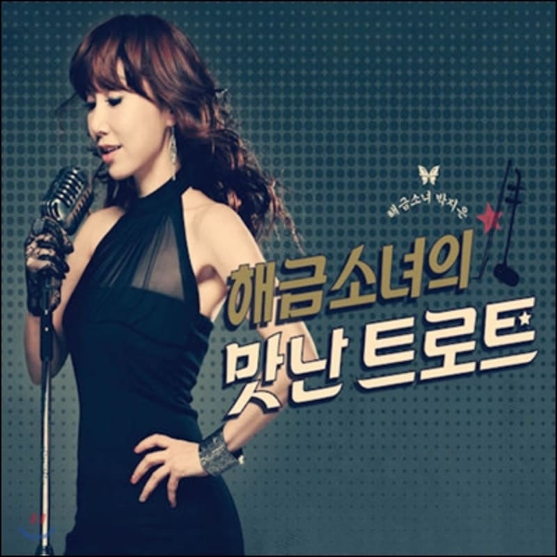 

Haegeum Girl - Haegeum Girl s Tasty Trot