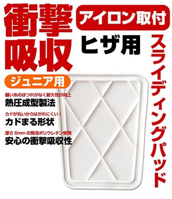 Baseball Knee Pads Junior Knee Pad Repair Patch [Iron-on Type] Shock-Absorbing PA-121JK Heat-Compression Iron-on