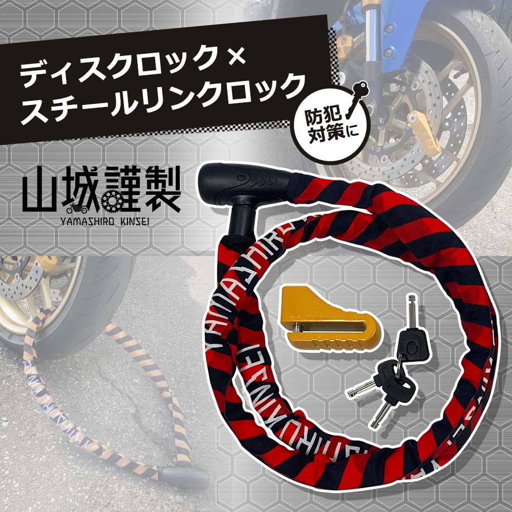 Yamashiro Motorcycle Yamashiro Disc Lock x Steel Link Includes 3 Common Lock, YKL-002 Lock, Red, 1200mm, 2-Piece Set, Keys, YKL002SLD-1200RD