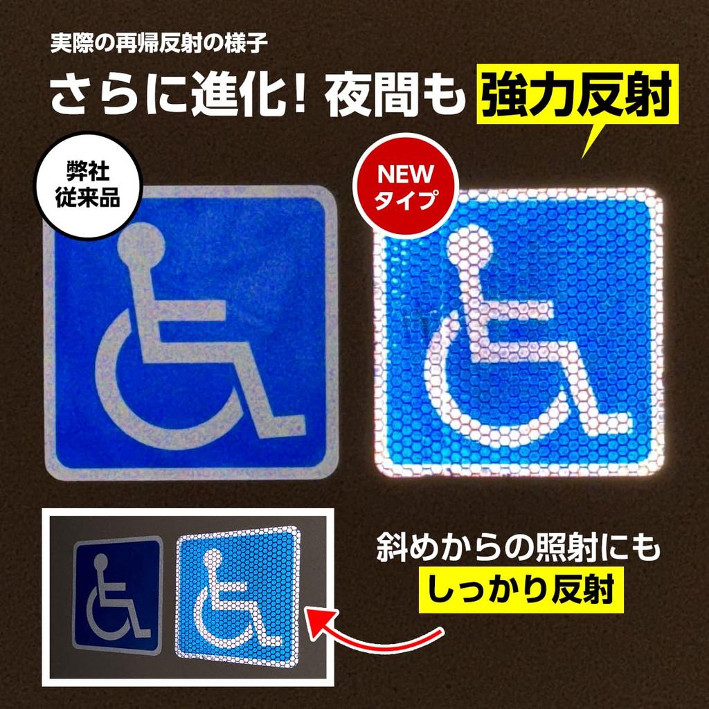 Starker retroreflektierender Typ, Hohe Helligkeit, Behinderteneinrichtungen, Internationale Symbolaufkleber, Wetterfest, Langlebig, Stark haftend,