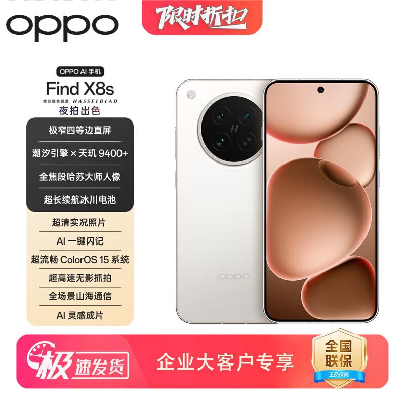 

OPPO Find X8s 5G Smartphone (CN version) 16GB+256GB