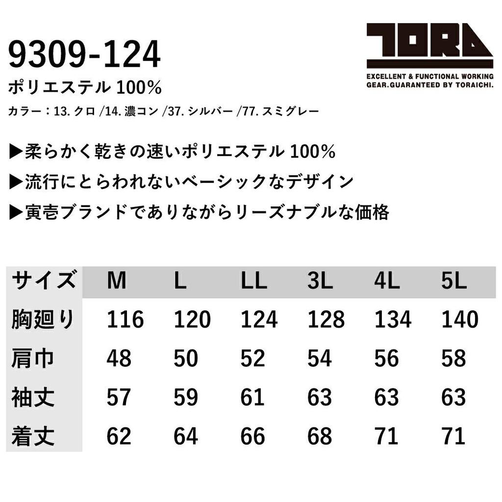 Toraichi Blouson Toriichi Tobi Top and Bottom 9309 with Sticker 9309-124 Jacket, Workwear, Clothing, Craftsman/Construction Workwear, Set, Series,