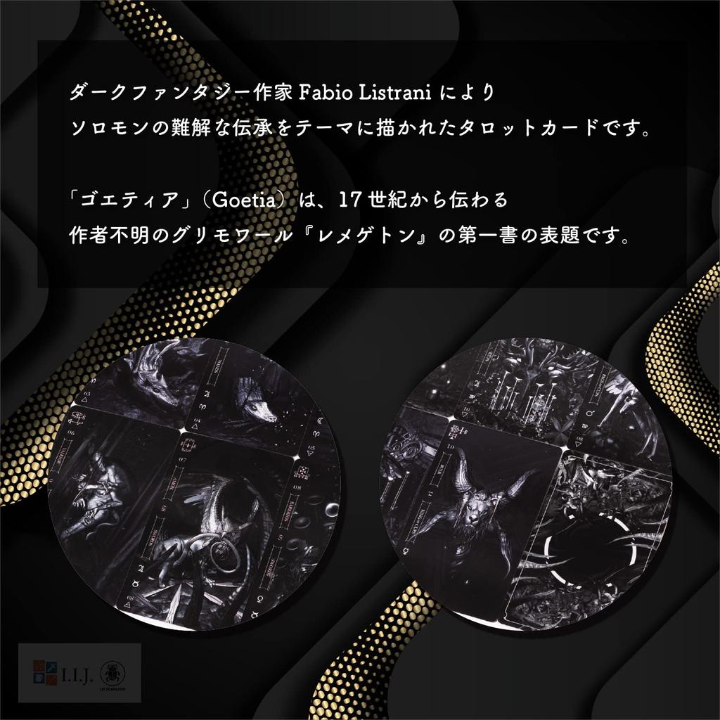 Tarot cards 78 pieces Tarot fortune telling Tarot in Japanese commentary included I.I.J [Goetia Darkness] [Genuine product]