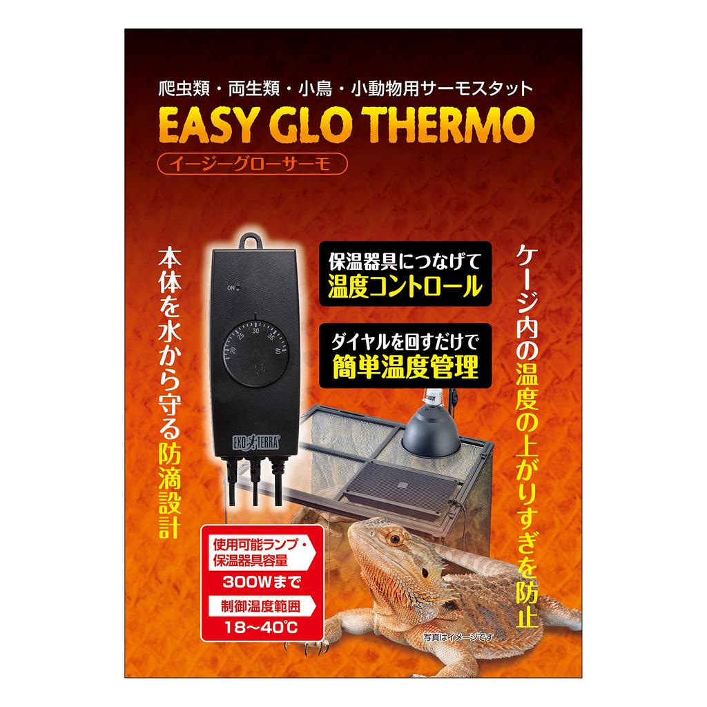 EXOTERRA GEX Easy Glow Thermo Heating Device Temperature Control Easy Setting with Just a Turn of the Dial -