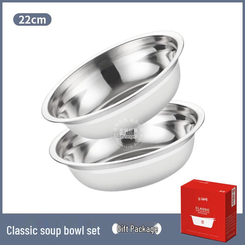 Si Gang 22CM Stainless Steel Soup Basin Set (2-Piece)
