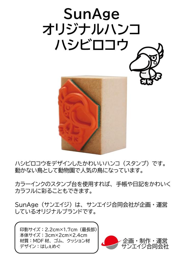 Shoebill Stamp Cute Rubber Stationary Imprint 22mm 17mm Wide - Stamp, Stamp, Stamp, Bird/Animal, Size Long,