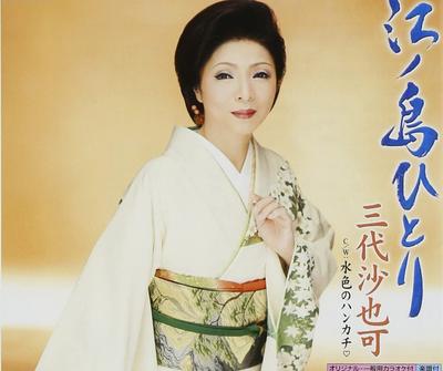 CD SAYAKA MISHIRO, DAISUKE SHIGA, TOSH - Enoshima Hitori  KICM30582 Japan ObiJapanese Enka Used