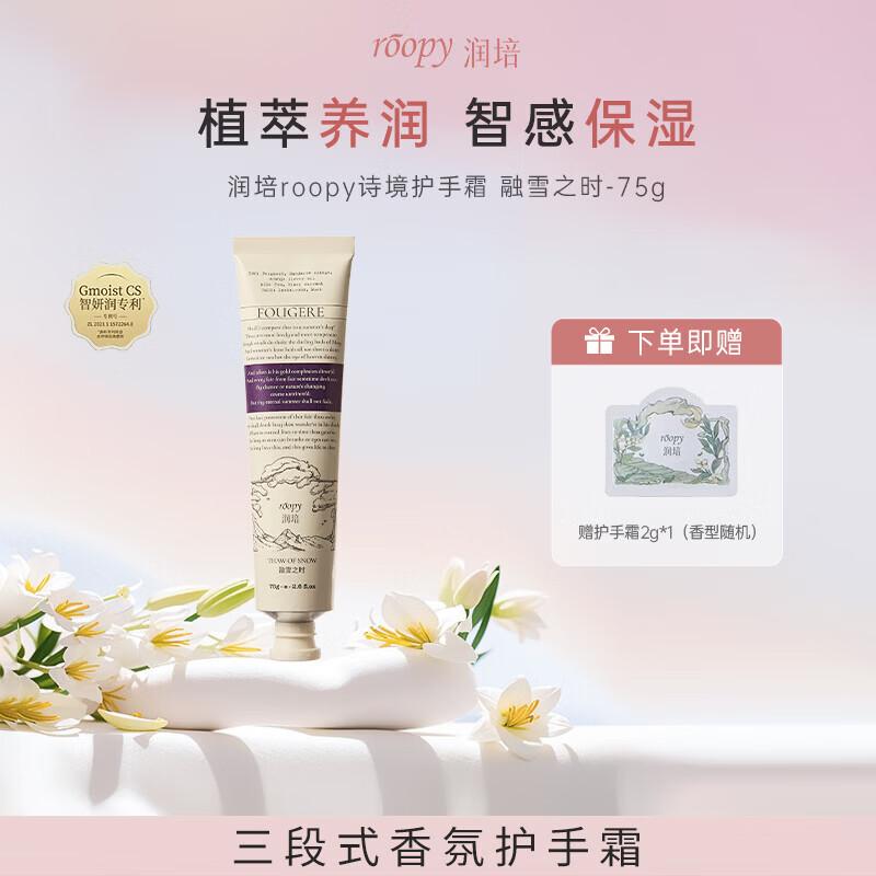 Runpei Botanical Scented Hand Cream