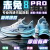 Carbon board running shoes men's red rabbit 8pro students children's non-slip shock-absorbing sports shoes youth professional racing training shoes