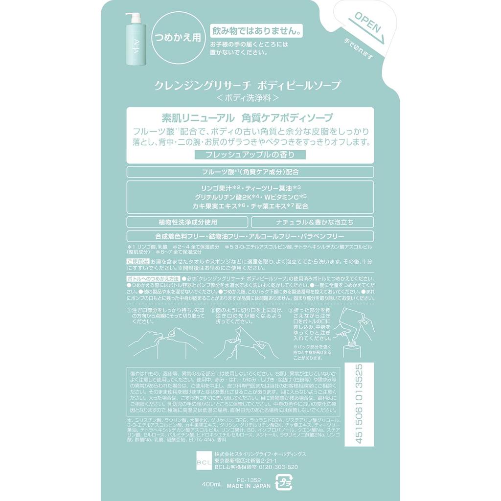 Cleansing Research Body Peel Soap Refill of (Set 2)