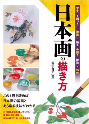 How To Draw Japanese Learn the Basics and Techniques of Japanese Painting by Reading This One Book Paintings
