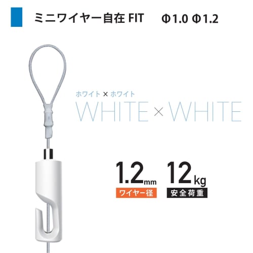 Fukui Metal Craft Mini Wire Adjustable Fit White x White, 1.2mm, L=1.0m, Picture Rail, Hanging Hook, Poster, Frame, Painting, Wall Hanging Display, 1