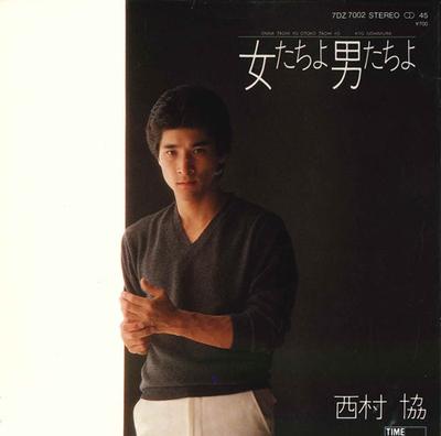 7inch Record KYO NISHIMURA - Onnatachiyo Otoko Tachi Yo  Amai B 7DZ7002 TIME 1981 Japan Japanese PopRock Used