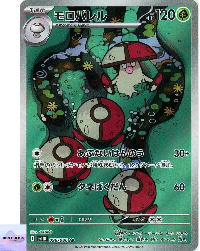Amoonguss AR 096/086 Black Bolt sv11B Pokemon Card Game Japanese NM