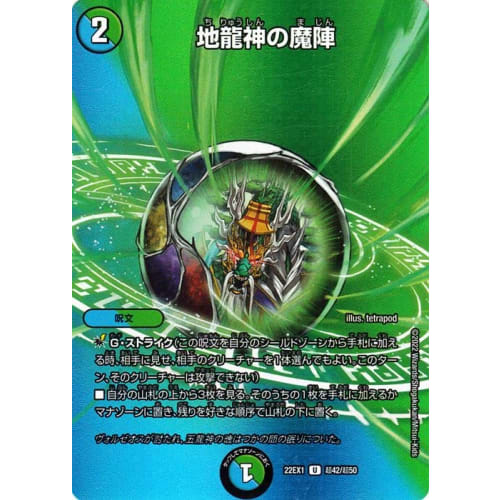 Duel Masters Earth Dragon God's Magic Circle (Duel King MAX Card) Golden Strategy!! Duel King MAX 2022 (DM22-EX1) | Duel Masters Water/Nature Civiliza