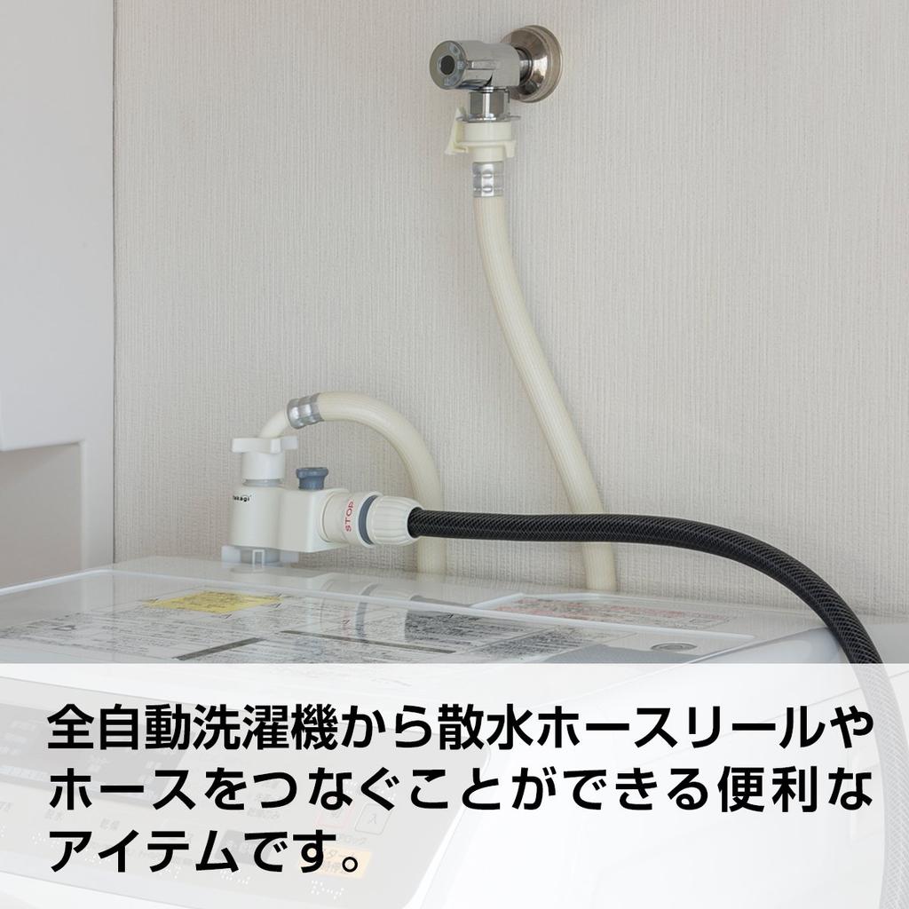 Takagi Fully Automatic Washing Machine Branch Plug Divides Water from Fully Automatic Washing Machine for Stylish QF490SK (SK) Sprinkling, Monotone,