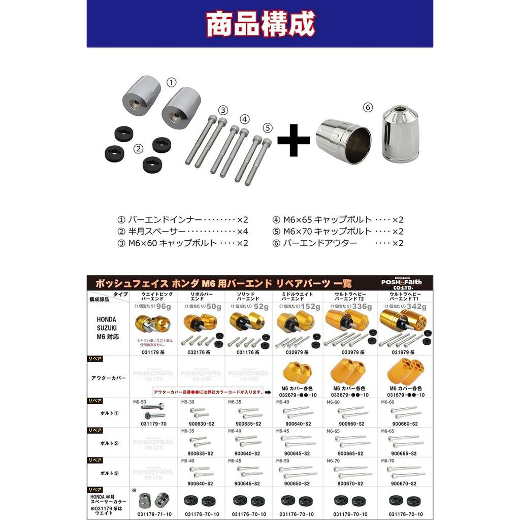 POSH FAITH Ultra Heavy Bar End Type 2 M6 Chrome for Honda Suzuki OEM Handlebars 033979-33-10 Made In Japan