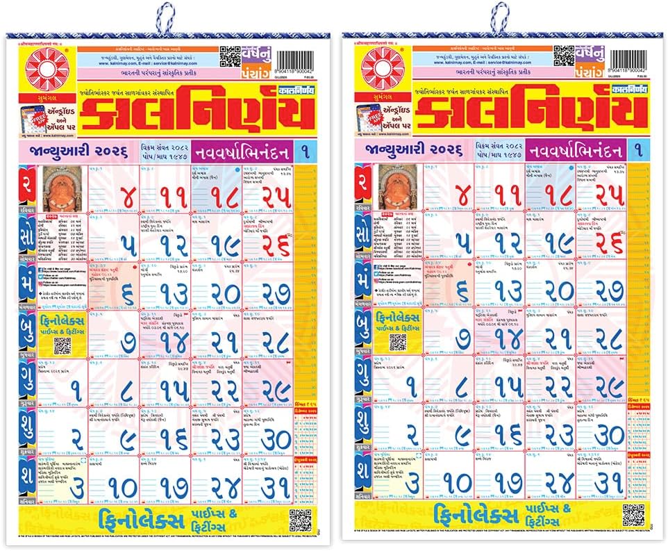 

Kalnirnay Wall Utility Calendar 2026,Gujarati Monthly Wall Calendar with Indian Festivals, January Edition
