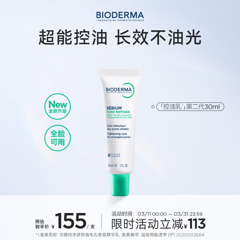 Bioderma Sebium Матирующая очищающая эмульсия