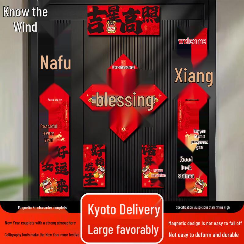 Zhifeng Spring Festival Magnetic Door Couplet