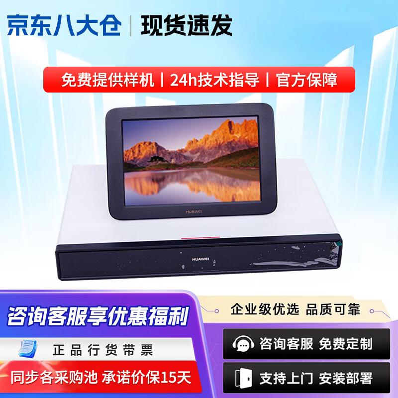 Huawei BOX Series HD Video Conferencing Terminals (CN Version)