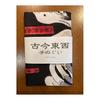 Kuniyoshi Utagawa Soma No Furudairi "Gashadokuro" Japanese Tenugui Towel - Traditional Ukiyo-e Design, 100% Cotton, Made In Japan (Approx. 78x35cm)