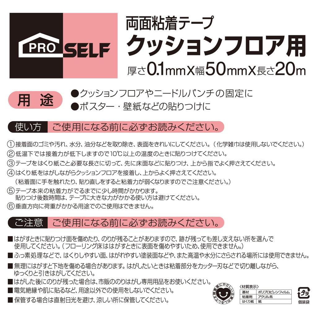 Nitoms PROSELF J0870 Double-Sided Tape for Cushioning Floors, No.539, Thin Type, Fixed, Width 2.0