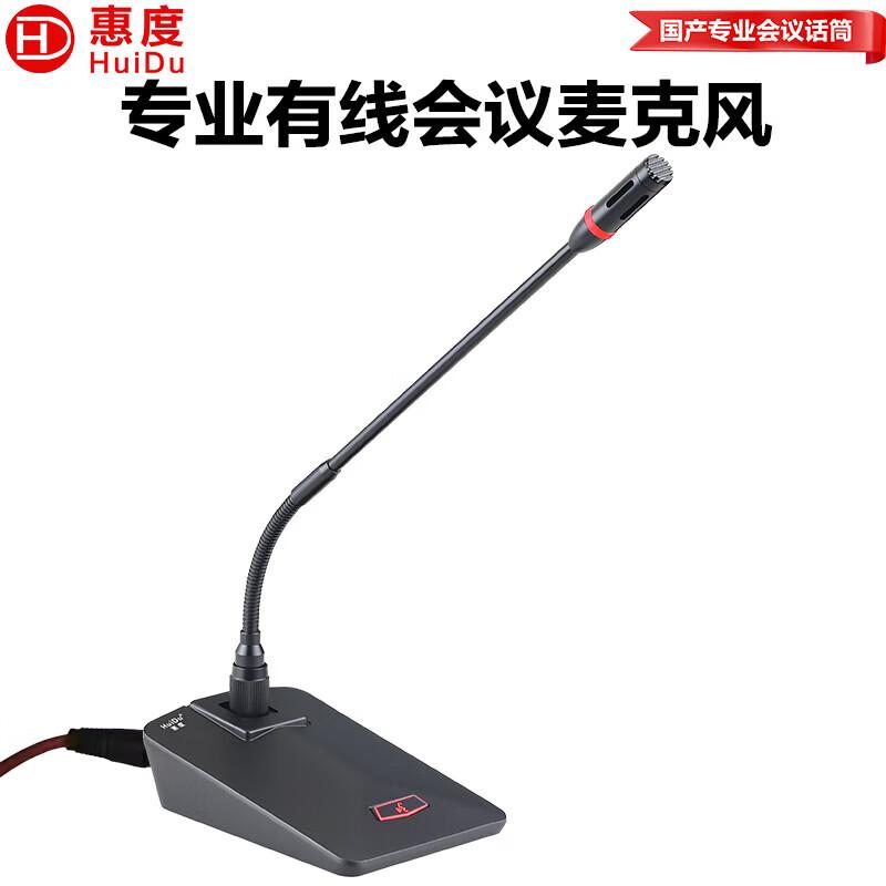 HuiDu Professional Wired Conference Microphone (CN Version)