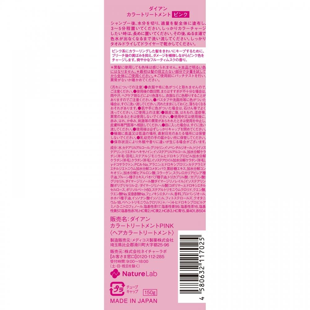 Diannature La Diane Color Treatment Punk 150g