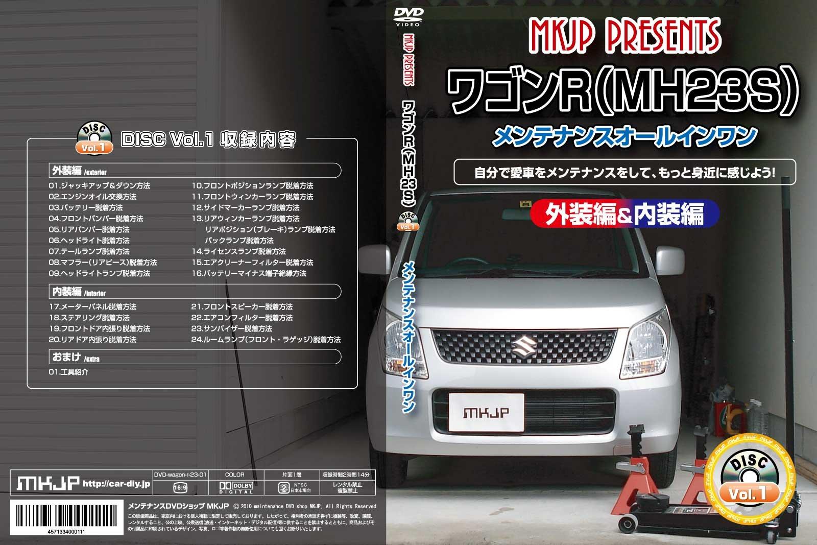 Suzuki Wagon R Maintenance DVD (MH23S) All-in-One