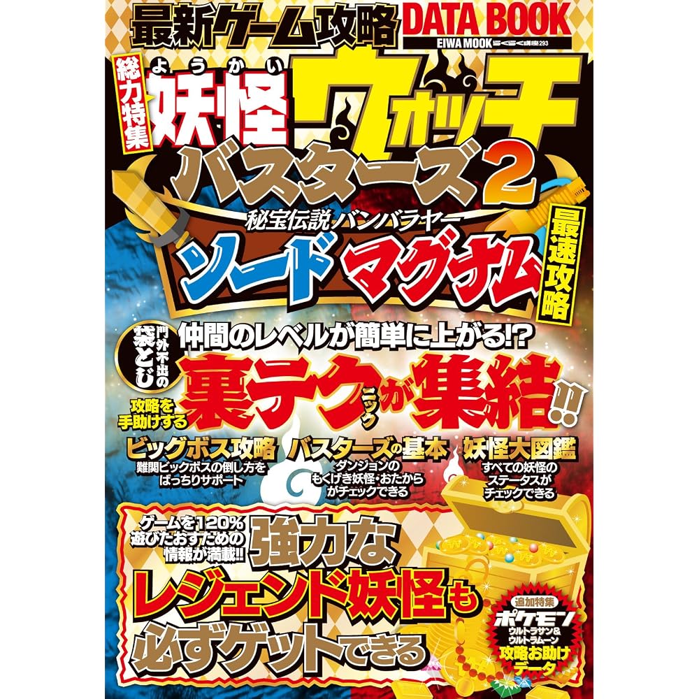 Latest game strategy DATABOOK (easy course series 293)
