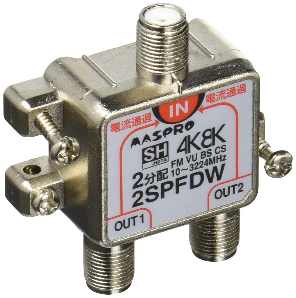 Maspro Denko 2SPFDW 4K/8K Satellite Broadcast (3224MHz) Compatible 2-Way Splitter, All Terminals Pass-Through