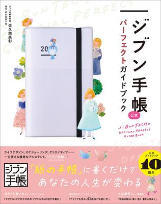Jibun Techo Official Perfect Guidebook