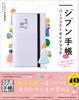 Jibun Techo Official Perfect Guidebook