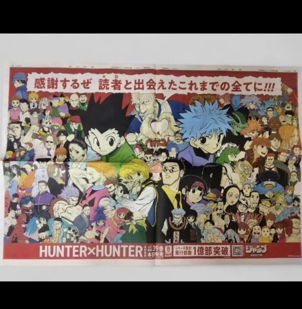 HUNTER X Newspaper Full Spread Ad 39 Vol Yoshihiro Togashi Japan Rare