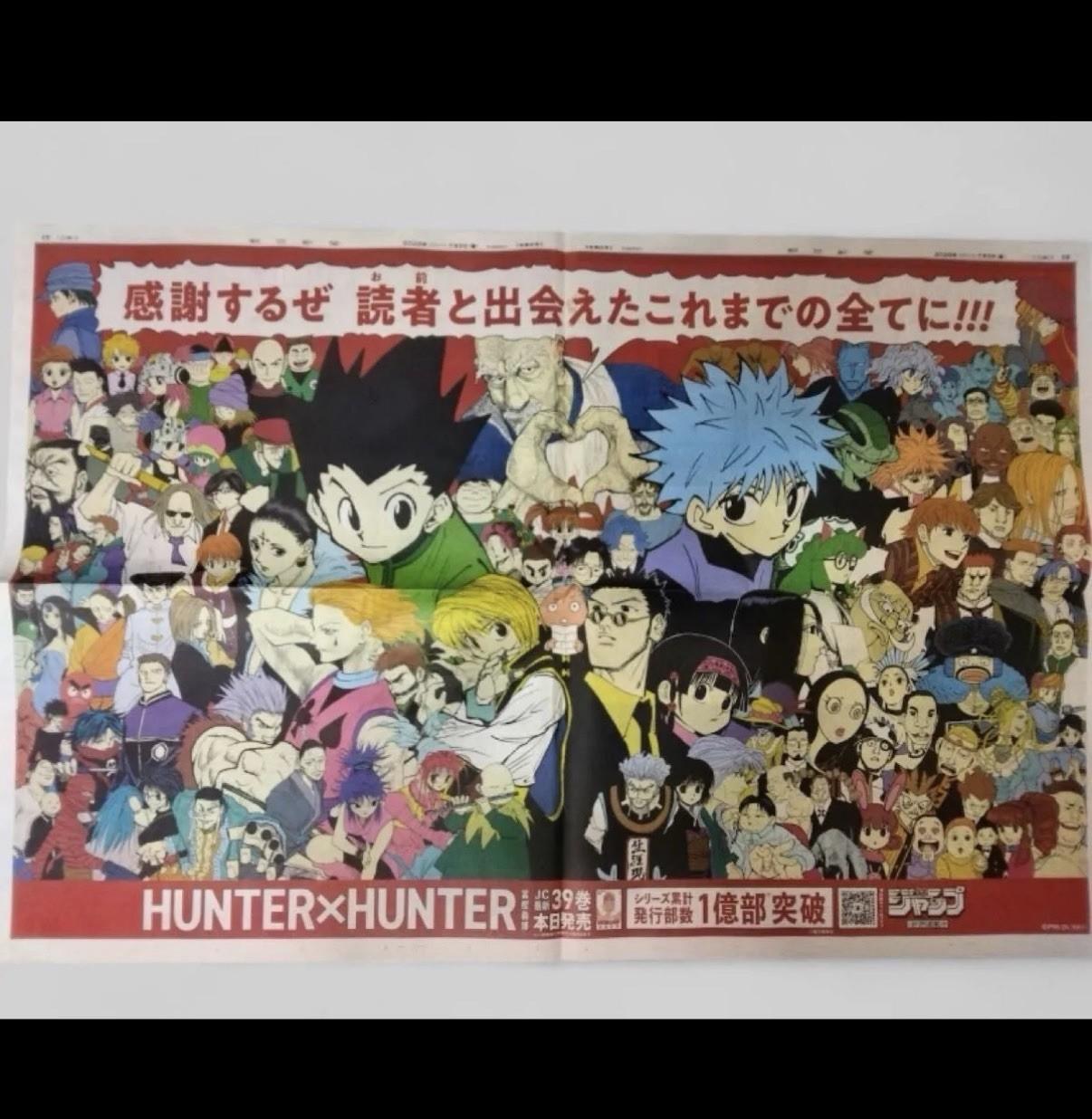 HUNTER x Newspaper Full Spread Ad 39 Vol Yoshihiro Togashi Japan Rare