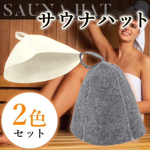 Sauna Hat, a Favorite Among Sauna Lovers, Provides Conditioning, Scalp and Hair Protection, and Prevents Dryness. Lightweight Wool Felt (2-color Set)