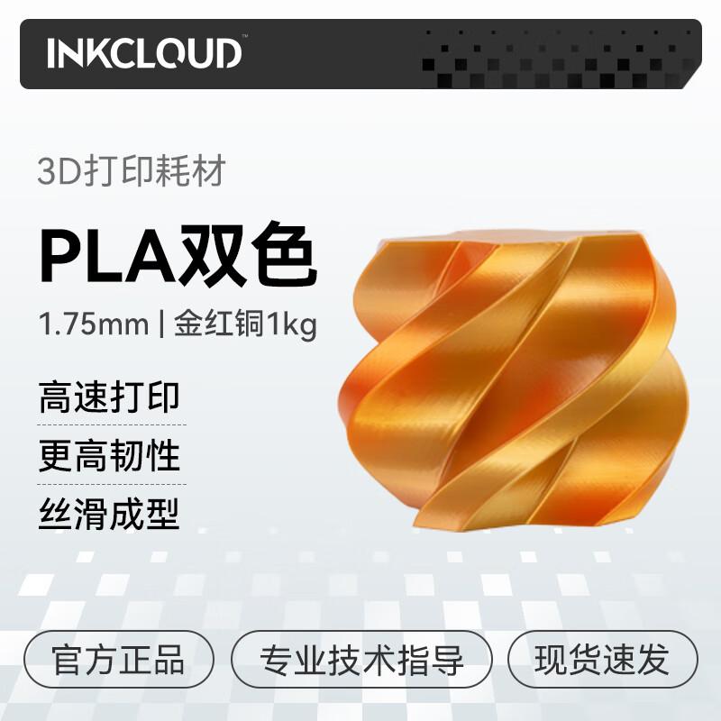 INKCLOUD 3D Printer Filament 1.75mm, 1kg CN Plug (adapter Included)