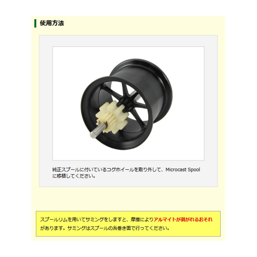 Avail Microcast Spool AMB5530R depth Black (groove 3mm)