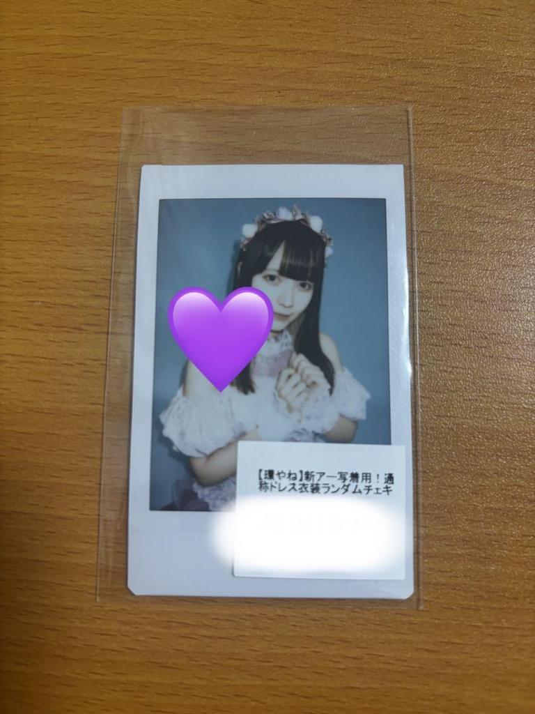 [USED] Try it out, Tamaki, Ranchi Cheki