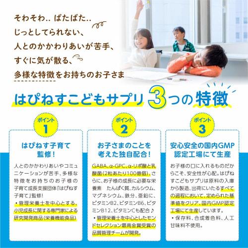 Happiness Children's Supplement, 30-Day Supply, Yogurt Flavor, Made In Japan, Happiness Parenting