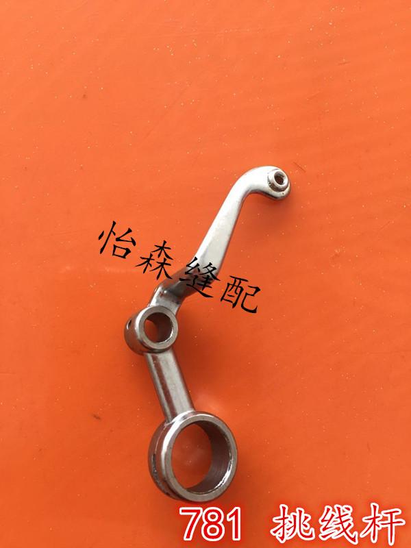 Juki 781 Lockstitch Button Holder Take-up-Lever Inch Flat Button Holder Inch Buttonhole Car Adjusting Rod Inch B1901-761-OAO