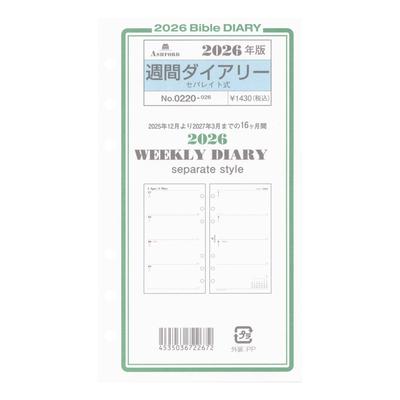 2026 Bible-Size Weekly Diary Separate System Planner Refill 0220-026